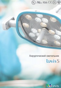 Luvis S-200